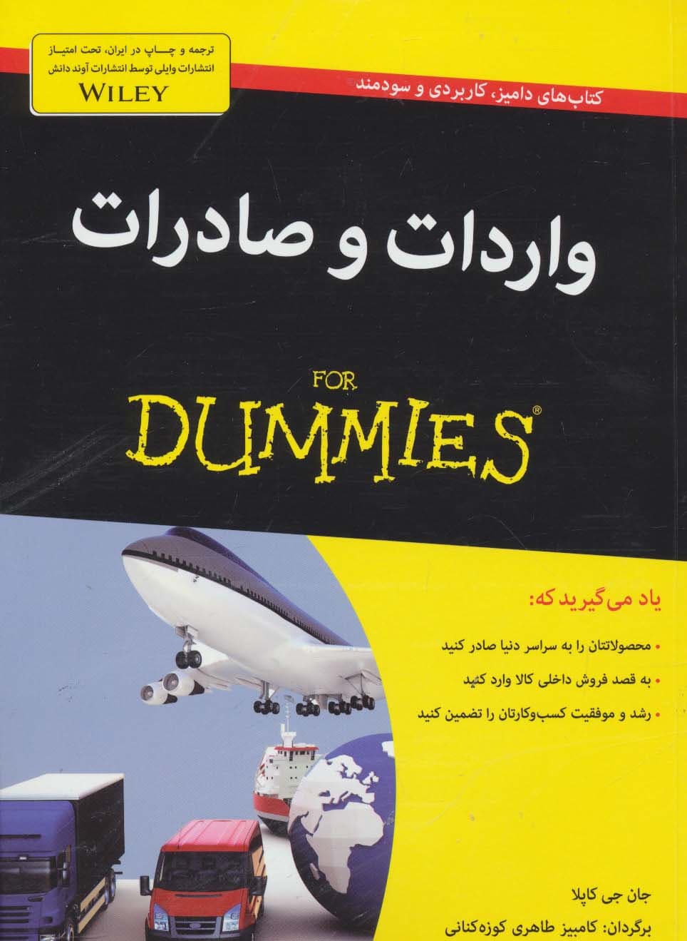 کتاب های دامیز (واردات و صادرات)