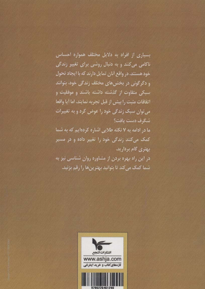 زندگیت را تغییر بده