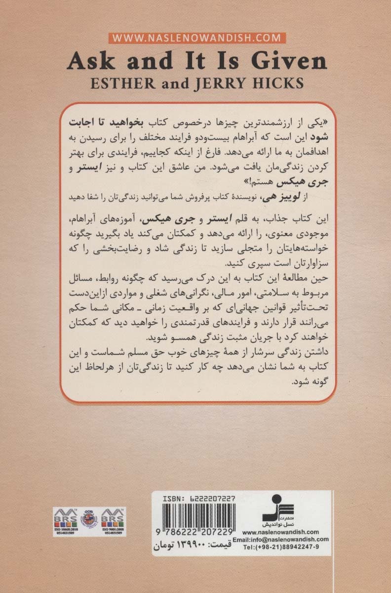 بخواهید تا اجابت شود (چگونه خواسته های خود را متجلی سازید)