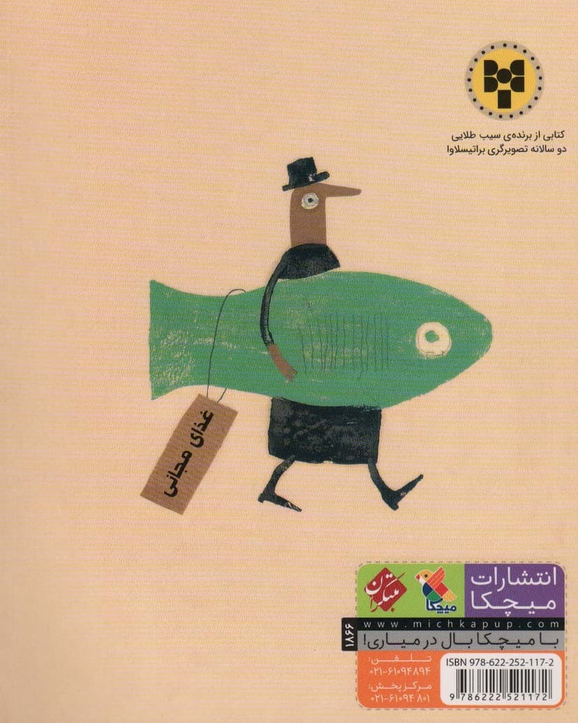 اگر من شهردار بشوم (گلاسه)