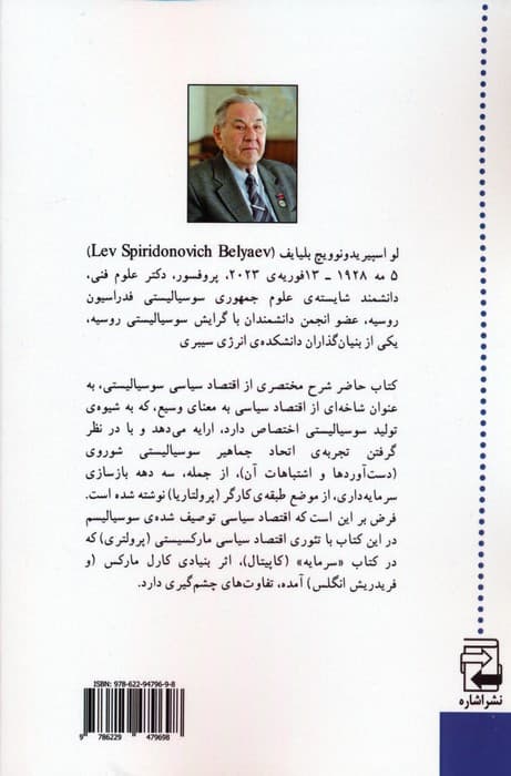 اقتصاد سیاسی سوسیالیسم