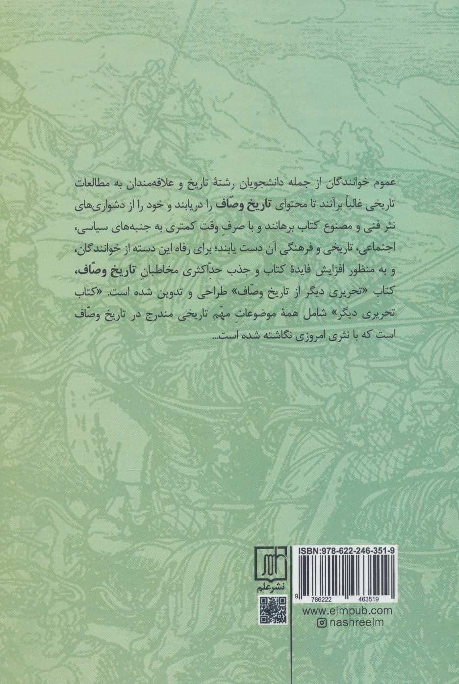 تحریری دیگر از تاریخ وصاف (تجزیه الامصار و تزجیه الاعصار)