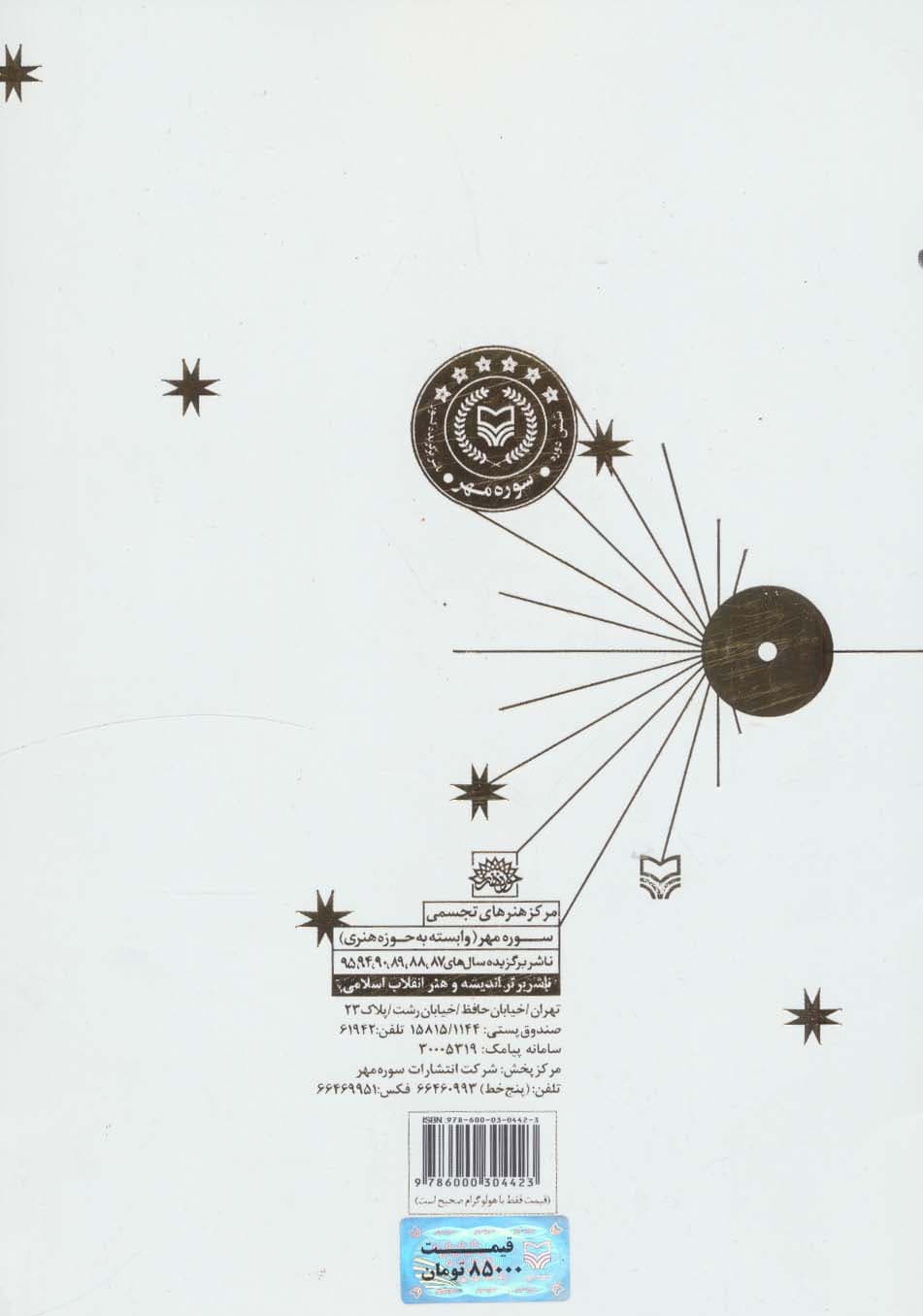 بازخوانی عرفانی مبانی هنرهای تجسمی