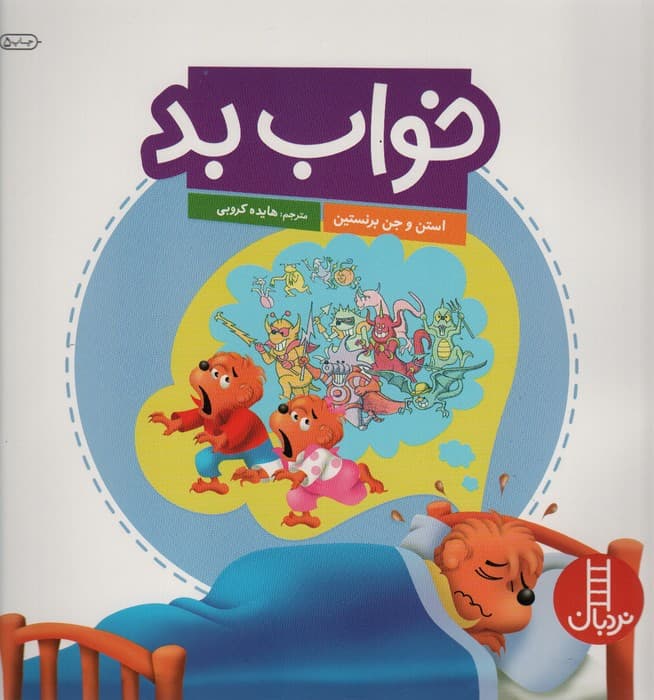 خواب بد (گلاسه)