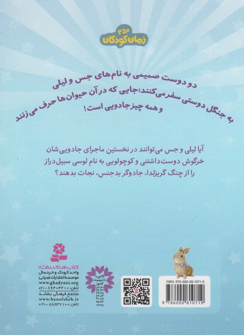 حیوان های جادویی 1 (لوسی سبیل دراز گم شده)