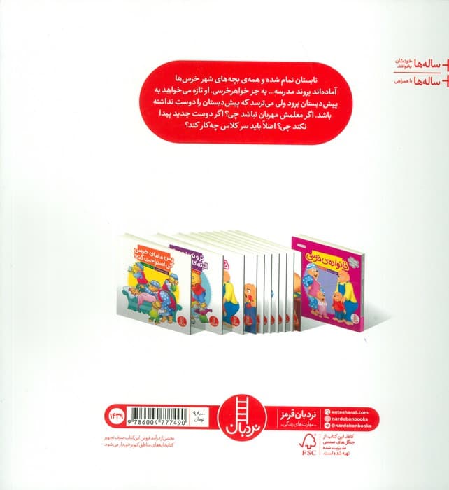 اگر از مدرسه خوشم نیاد چی؟ (گلاسه)