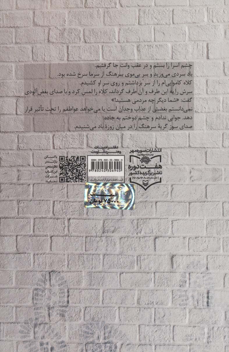 پوتین قرمزها (خاطرات مرتضی بشیری باز جو و مدیر مسئول نگ روانی قرارگاه خاتم الانبیا)