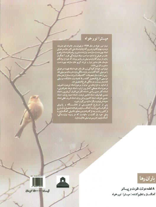 FREE RAIN (FLUTE AND PIANO DUET,8 PIECES):باران رها (8 قطعه دوئت فلوت و پیانو)