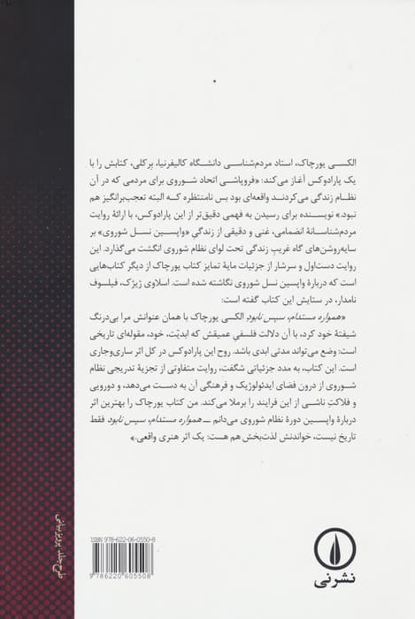 همواره مستدام،سپس نابود