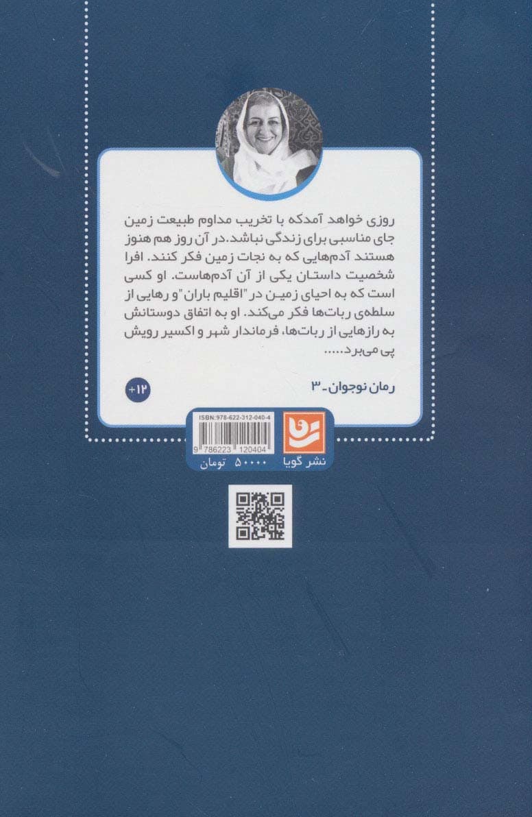 کایاز و بچه های درخت (رمان نوجوان 3)