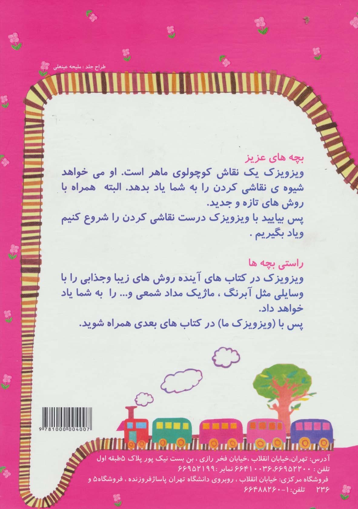 مجموعه 6 جلدی زنگ نقاشی