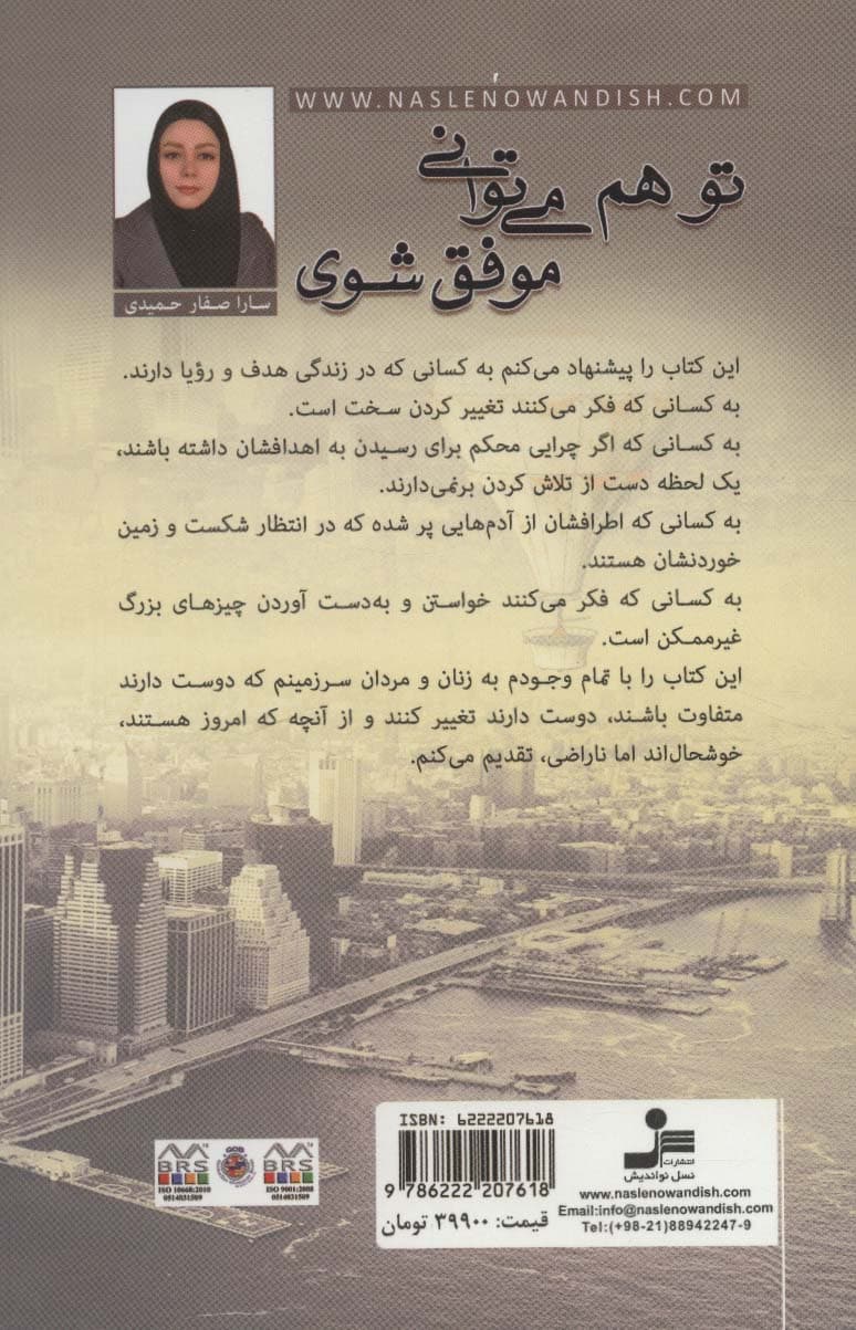 تو هم می توانی موفق شوی