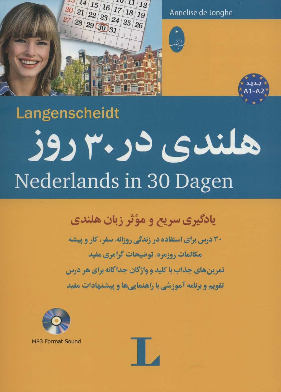 هلندی در 30 روز،همراه با سی دی (صوتی)