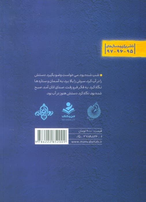 آفتاب در سجده (چهارده خورشید،یک آفتاب:برش هایی کوتاه از زندگی و زمانه امام سجاد(ع))