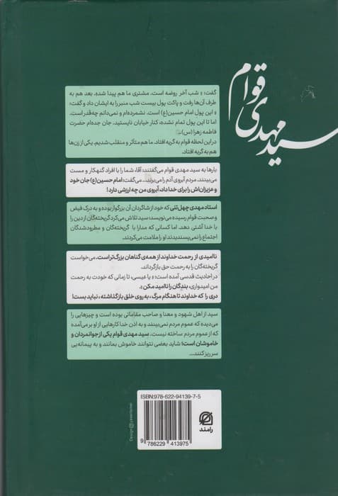 مسیحای شهر (ماندنی های زندگی عارف توحیدی)