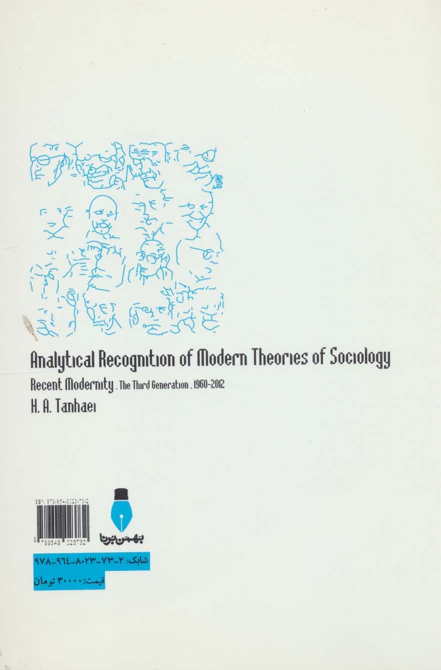 بازشناسی تحلیلی نظریه های مدرن جامعه شناسی (دوران مدرنیته اخیر)،(تخیل جامعه شناختی در بستر تاریخ 8)