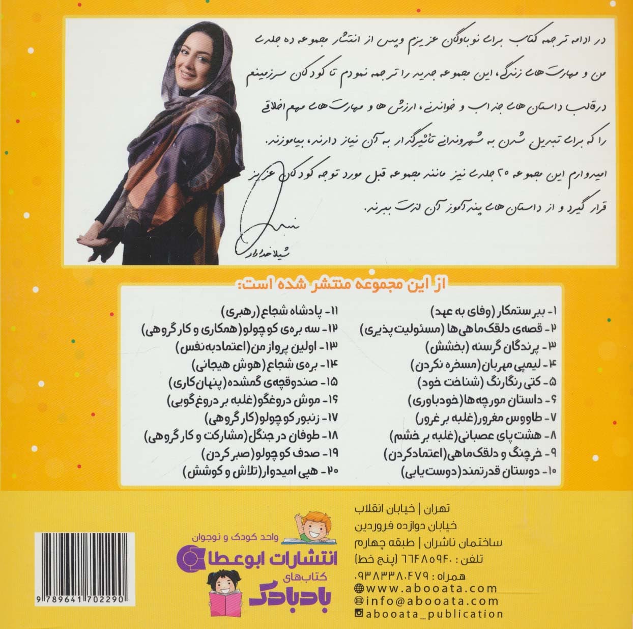 من و مهارت های فردا14 (بره ی شجاع:هوش هیجانی)