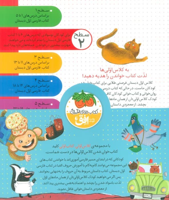 مجموعه کلاس اولی کتاب اولی سطح 2 (8جلدی)