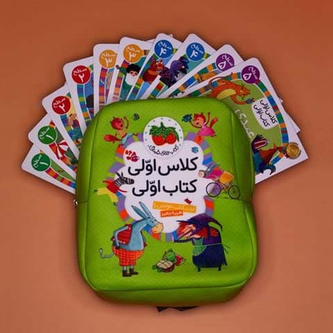کیف کتاب کلاس اولی کتاب اولی،همراه با کوله پشتی (40جلدی،2رنگ)