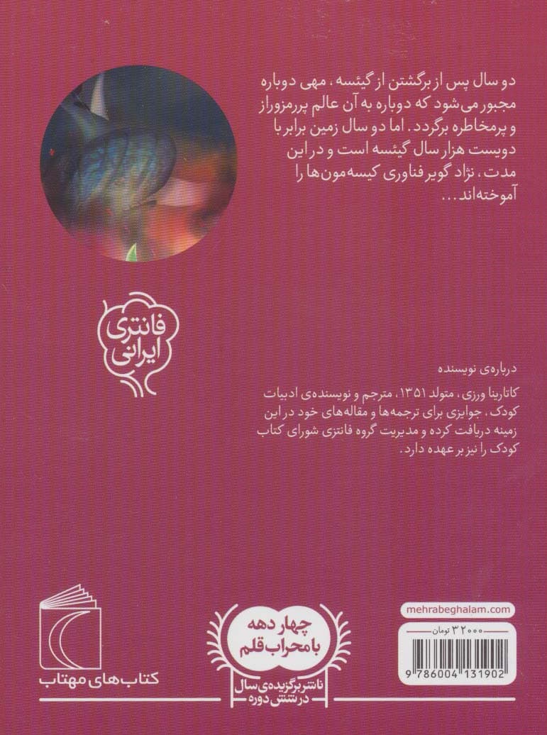 3 گانه ی گیئسه 2 (دریای صدف های پرنده)