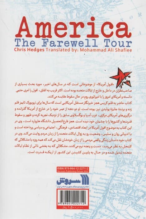 آمریکا تور وداع