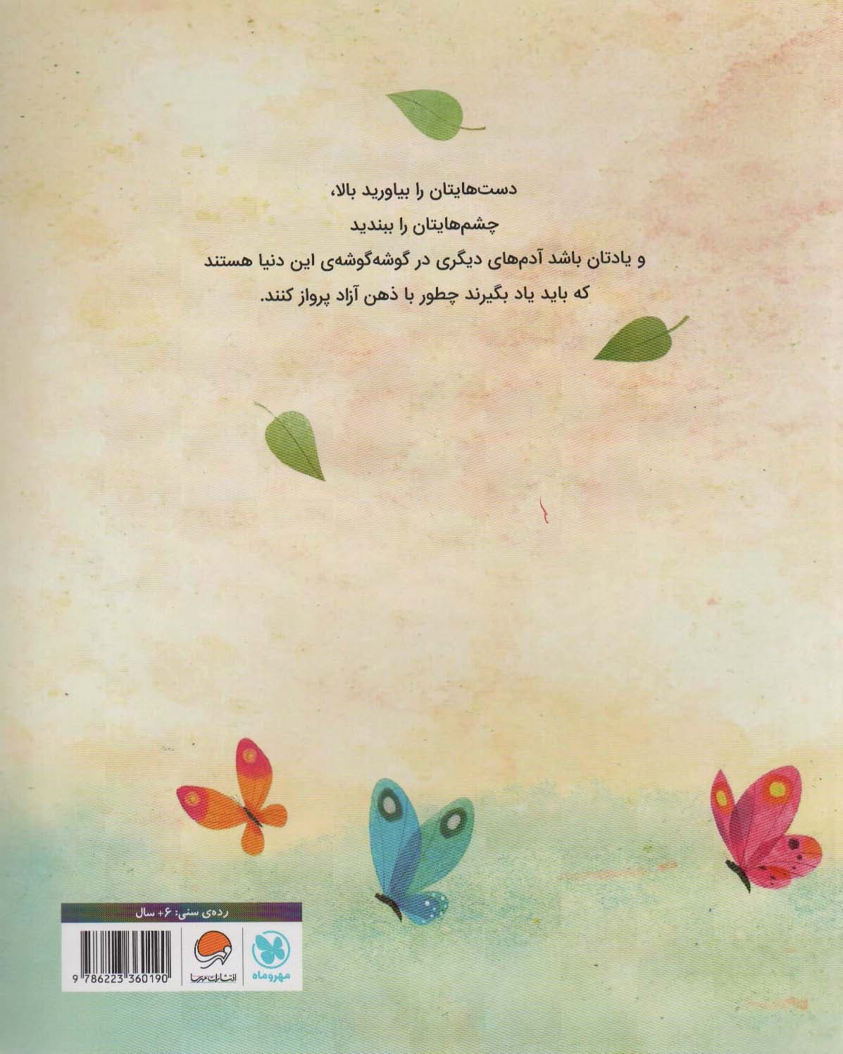 سالی که یاد گرفتیم پرواز کنیم (گلاسه)