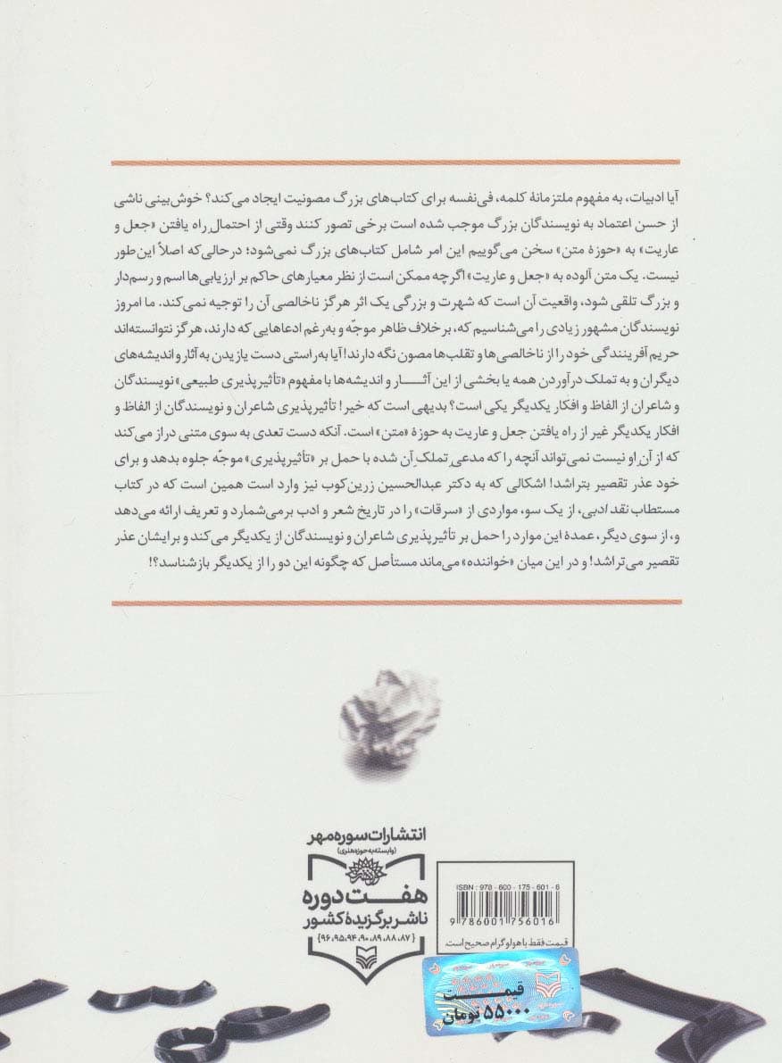 عقل مستعار! (مبانی مناقشه در مطالعات تکمیلی دین و ادب)