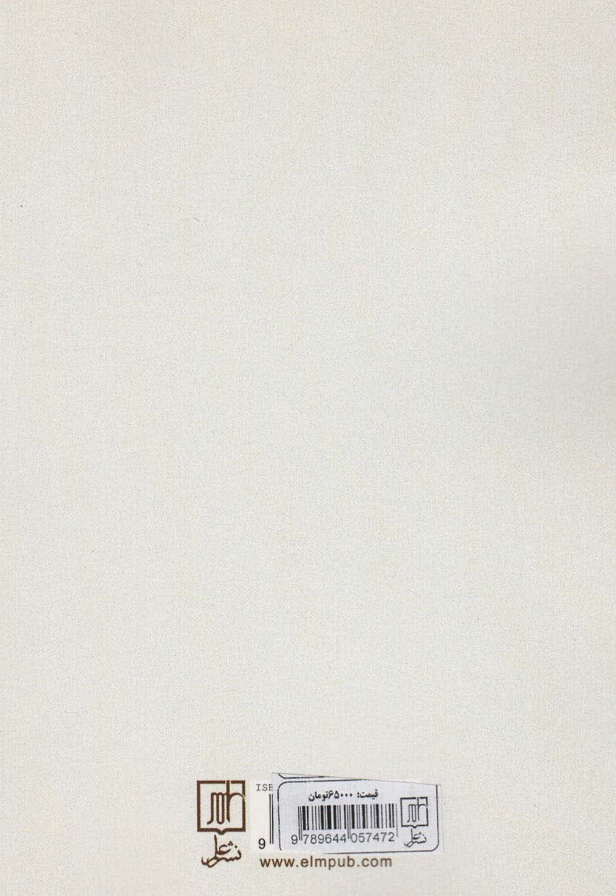 کفایه الانام در فقه فارسی شیعه (از قرن هفتم هجری)