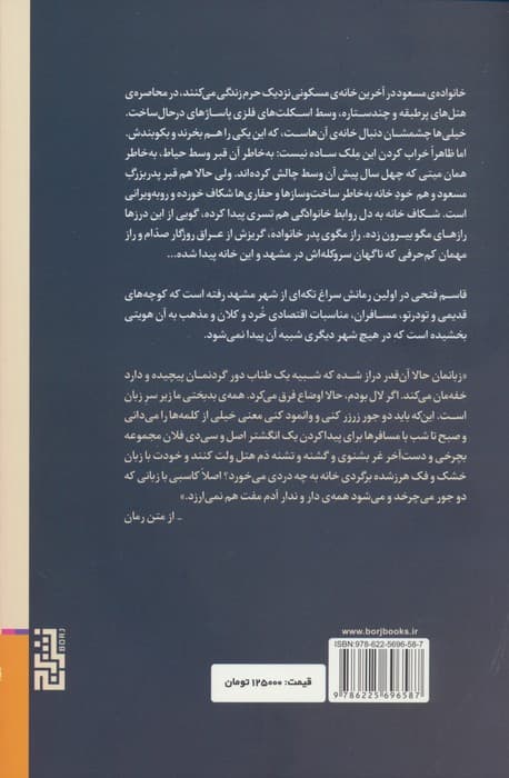 ناخن کشیدن روی صورت شفیع الدین