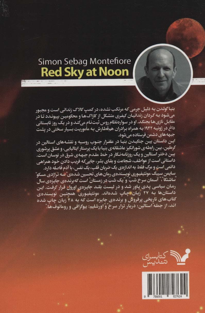 آسمان سرخ شب