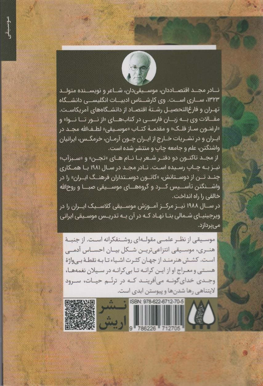 مجلس افروز (مجموعه مقالات درباره موسیقی ایرانی)