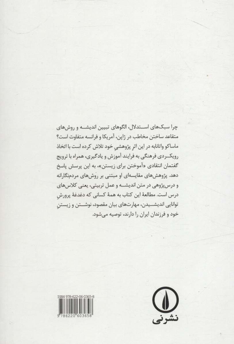 نوشتن برای زیستن (مقایسه سبک های نگارش در ژاپن،آمریکا و فرانسه)