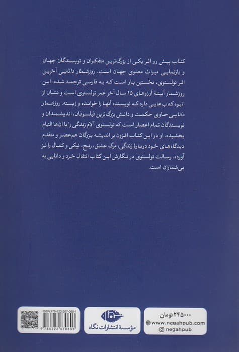 روزشمار دانایی (تاملاتی برای تمام روزهای سال)