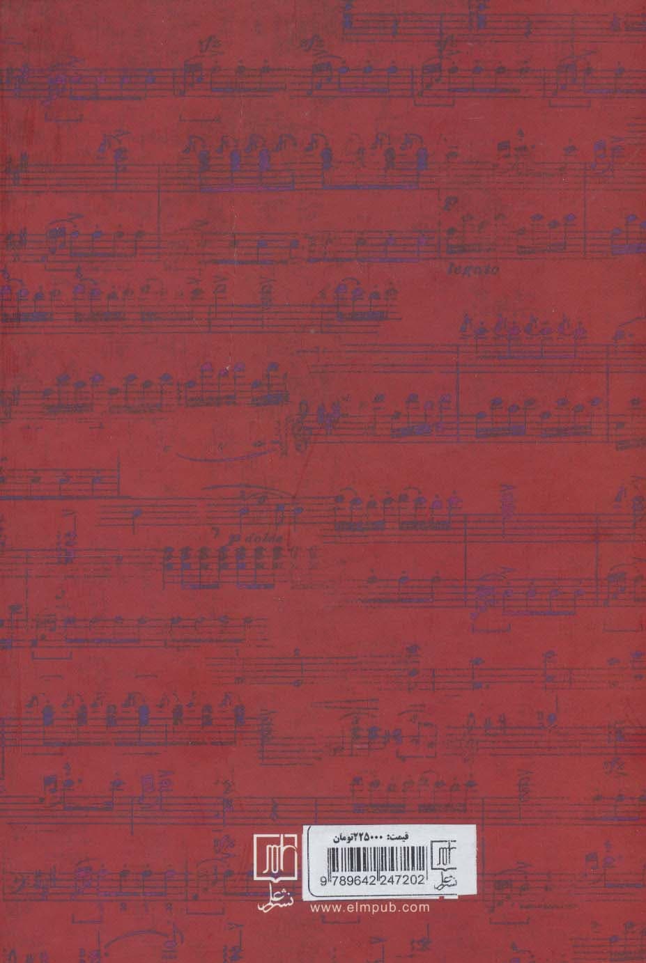 نت نویسی موسیقی (راهنمایی برای روش امروزین)