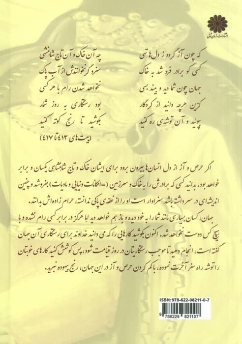 شاهنامه فردوسی 1 (داستان فریدون)