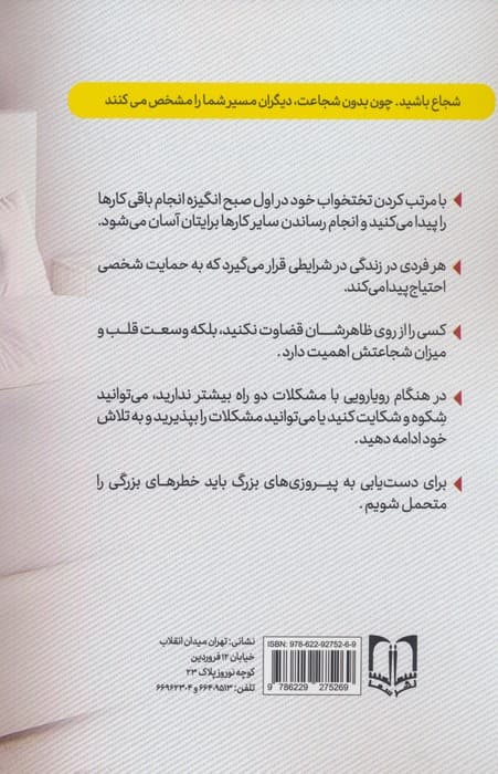 تختخوابت رو مرتب کن