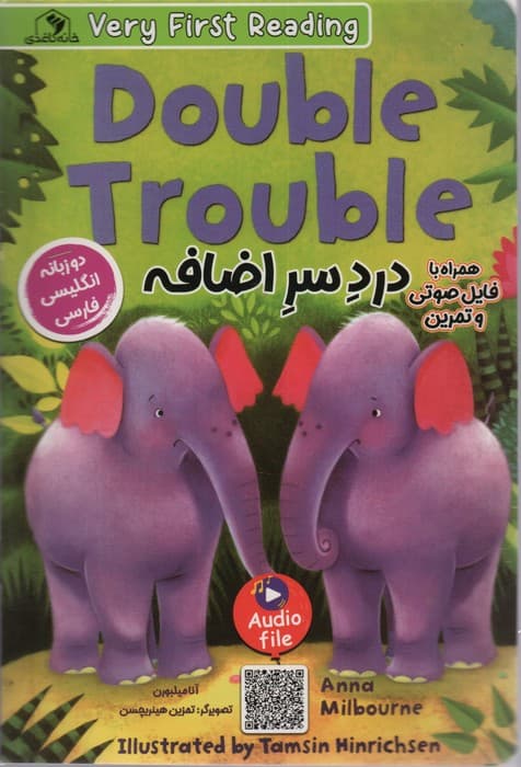 دردسر اضافه (DOUBLE TROUBLE)،(2زبانه)