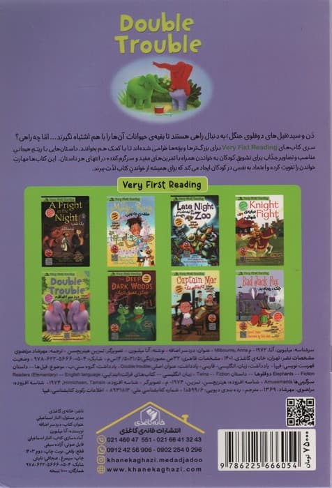 دردسر اضافه (DOUBLE TROUBLE)،(2زبانه)