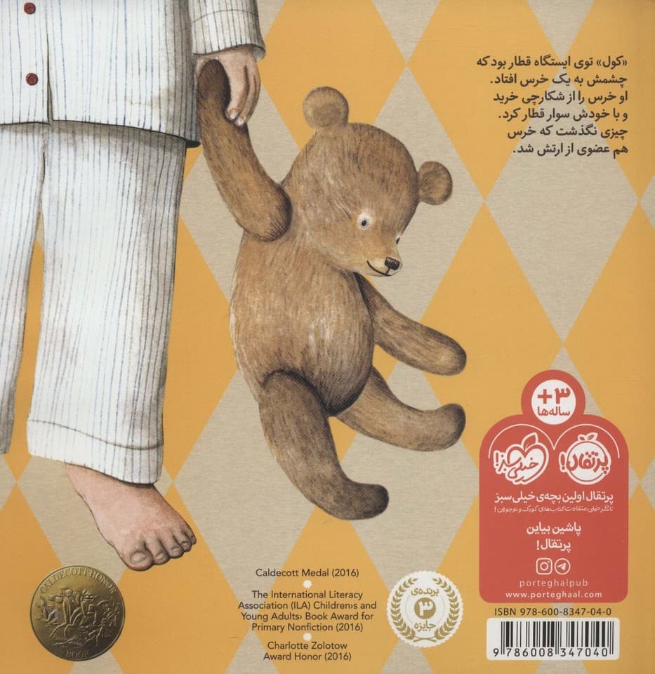 وینی خرسه:داستان واقعی مشهورترین خرس دنیا (من و دوستانم)،(گلاسه)