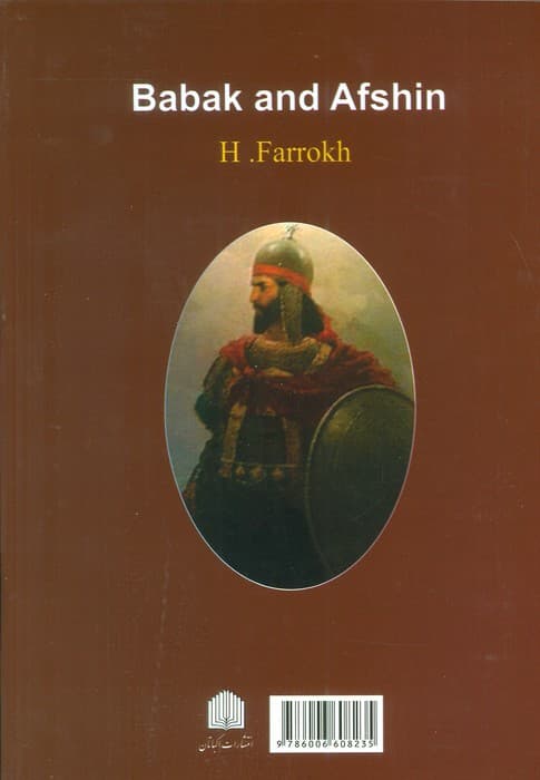 بابک و افشین