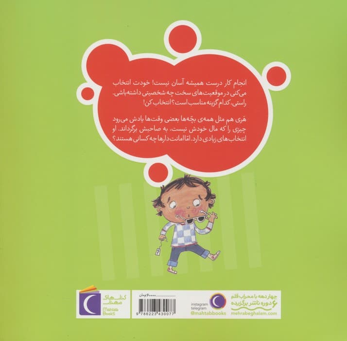 تو انتخاب کن عزیزم! (پسش بده،هری!)،(گلاسه)