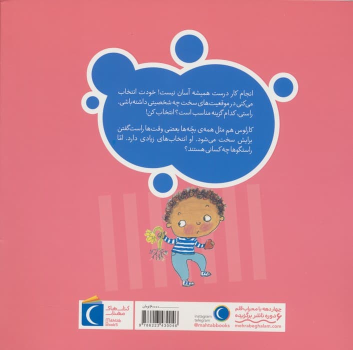 تو انتخاب کن عزیزم! (راستش را بگو،کارلوس!)،(گلاسه)