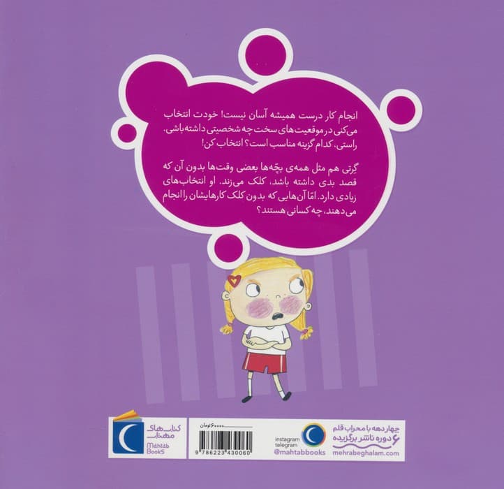 تو انتخاب کن عزیزم! (کلک نزن،گرتی!)،(گلاسه)