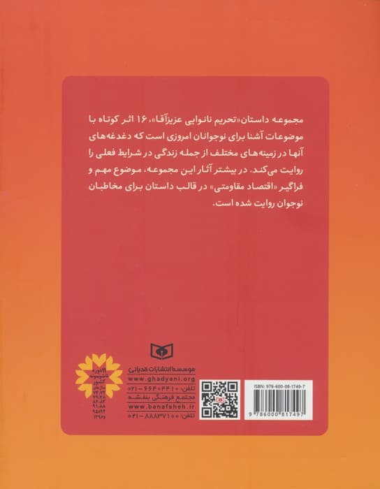 تحریم نانوایی عزیز آقا و 15 داستان دیگر