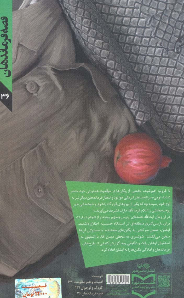 تولد در باران (براساس زندگی سردار شهید نورعلی شوشتری)