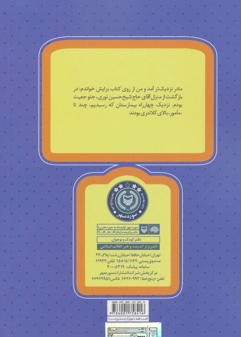 روزهای انقلاب10 (زمستان و چلچله)