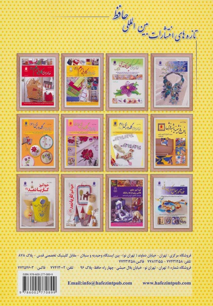 دنیای هنر خودآموز جامع گلدوزی 9 (حاشیه و موتیف)