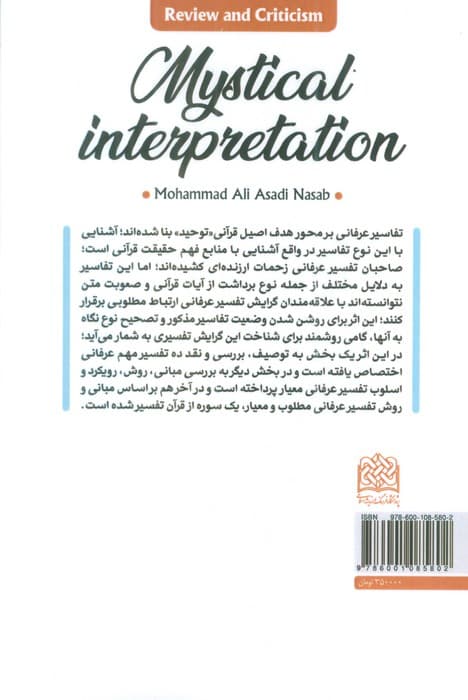 تفاسیر عرفانی (بررسی و نقد)