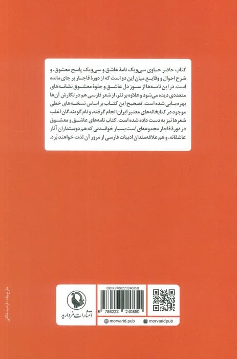 نامه های عاشق و معشوق در دوره قاجار