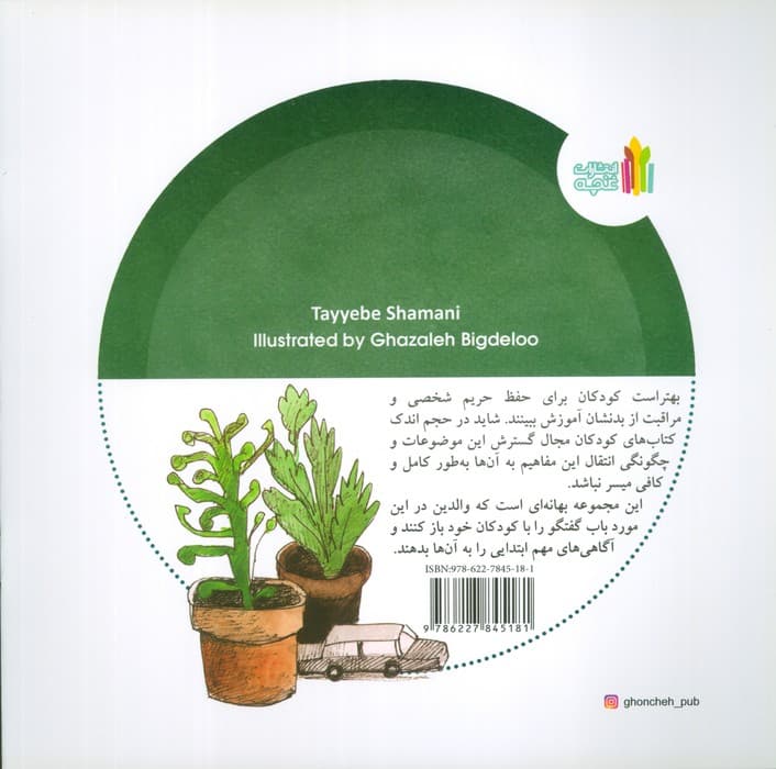 این بازی را دوست ندارم (گلاسه)